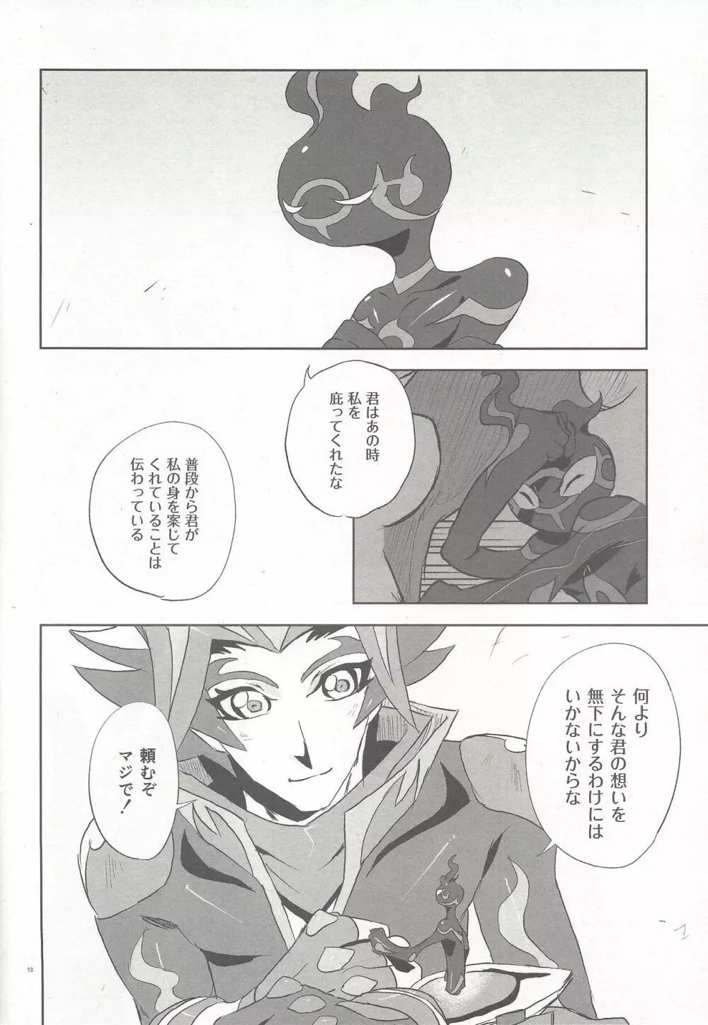 親しき仲なればこそ Page.15