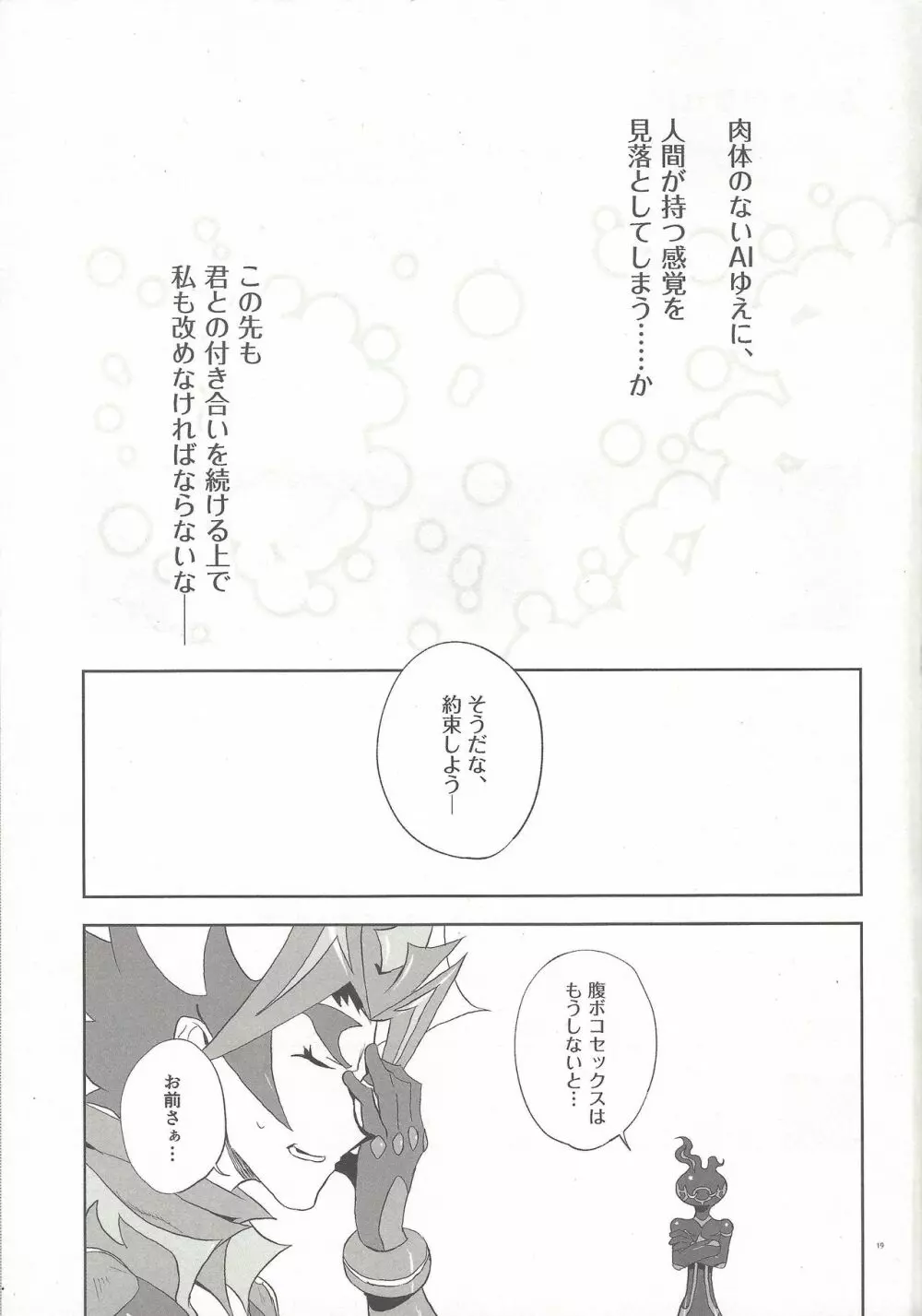 親しき仲なればこそ Page.16