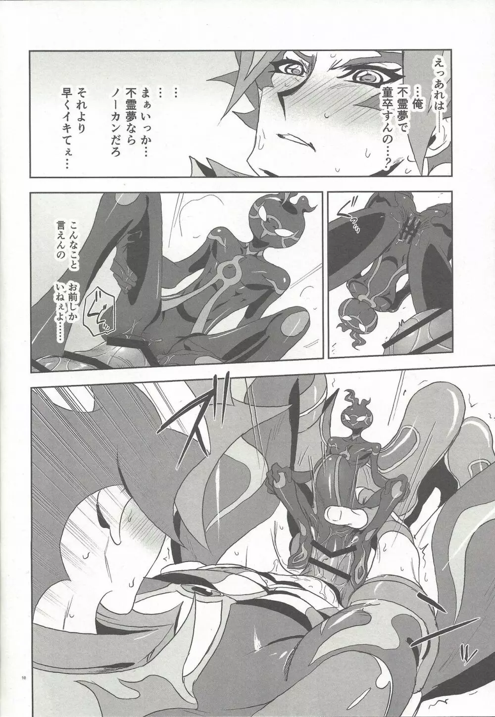 親しき仲なればこそ Page.7