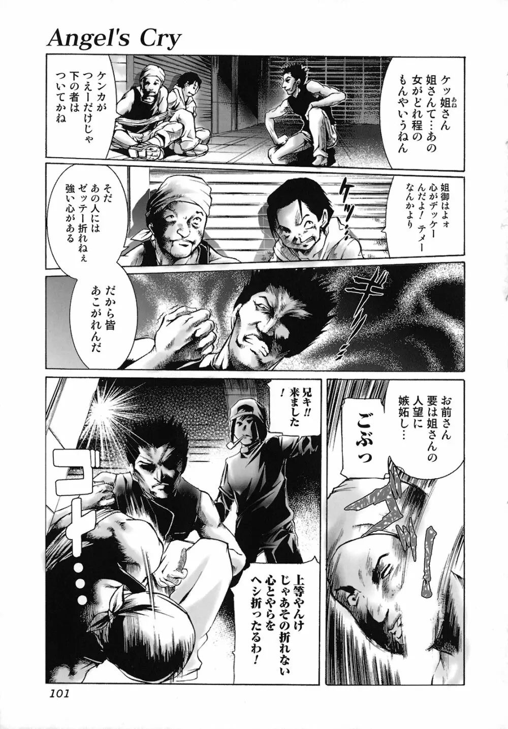 性奴隷窟 淫龍 Page.102