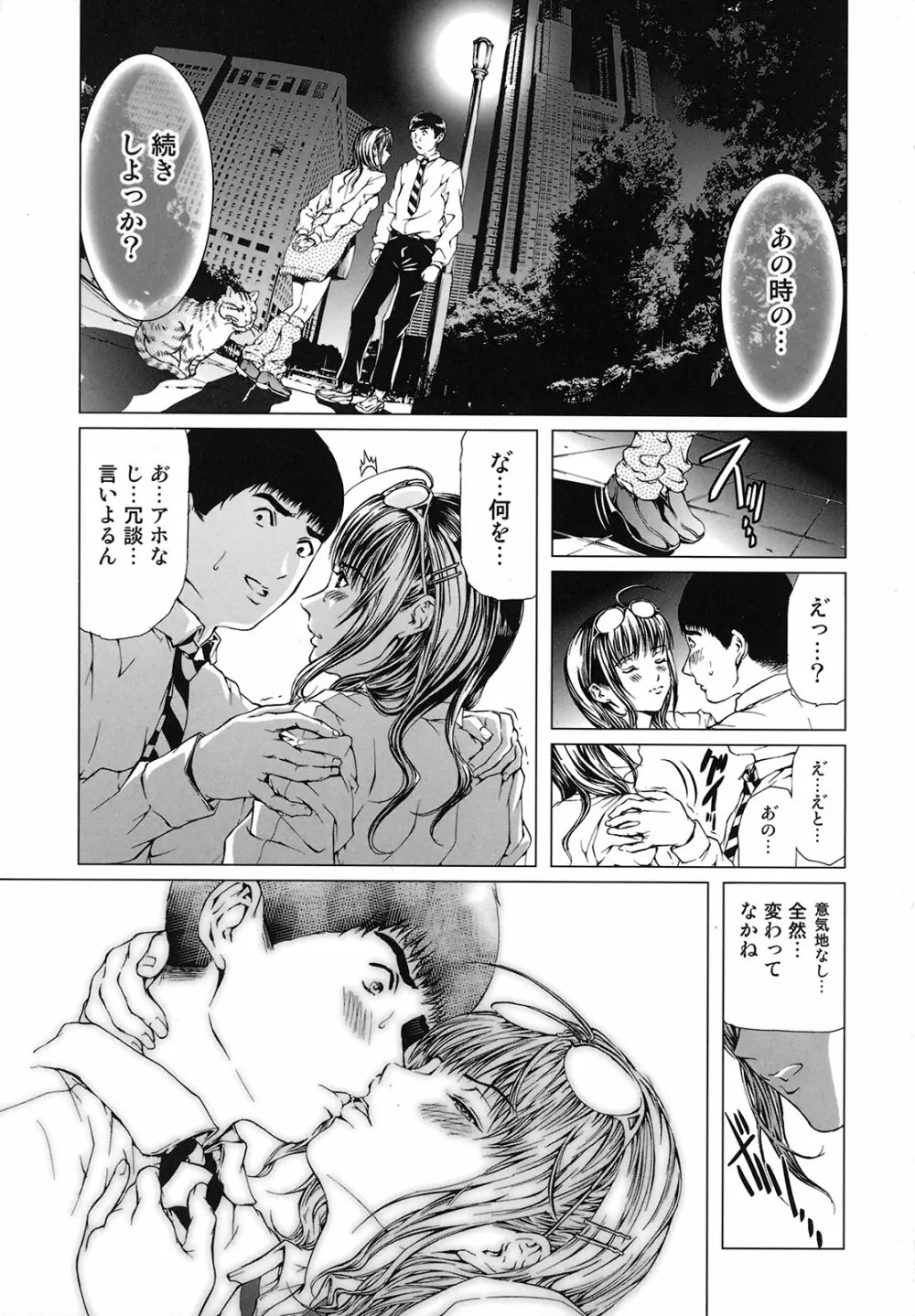 性奴隷窟 淫龍 Page.138