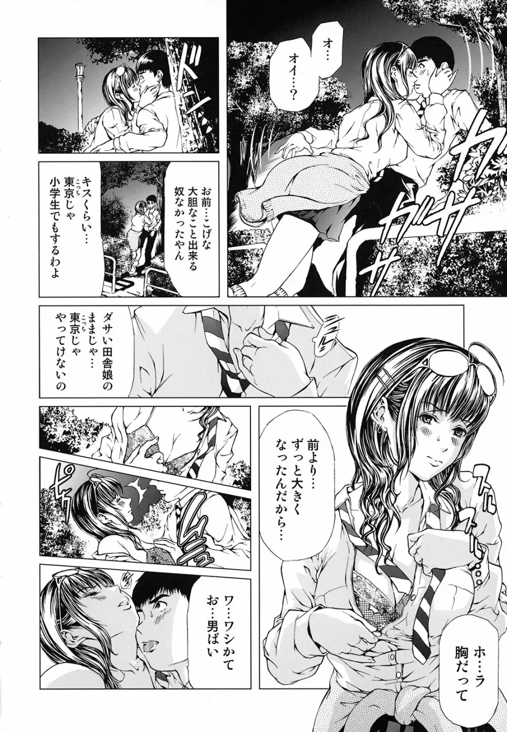 性奴隷窟 淫龍 Page.139