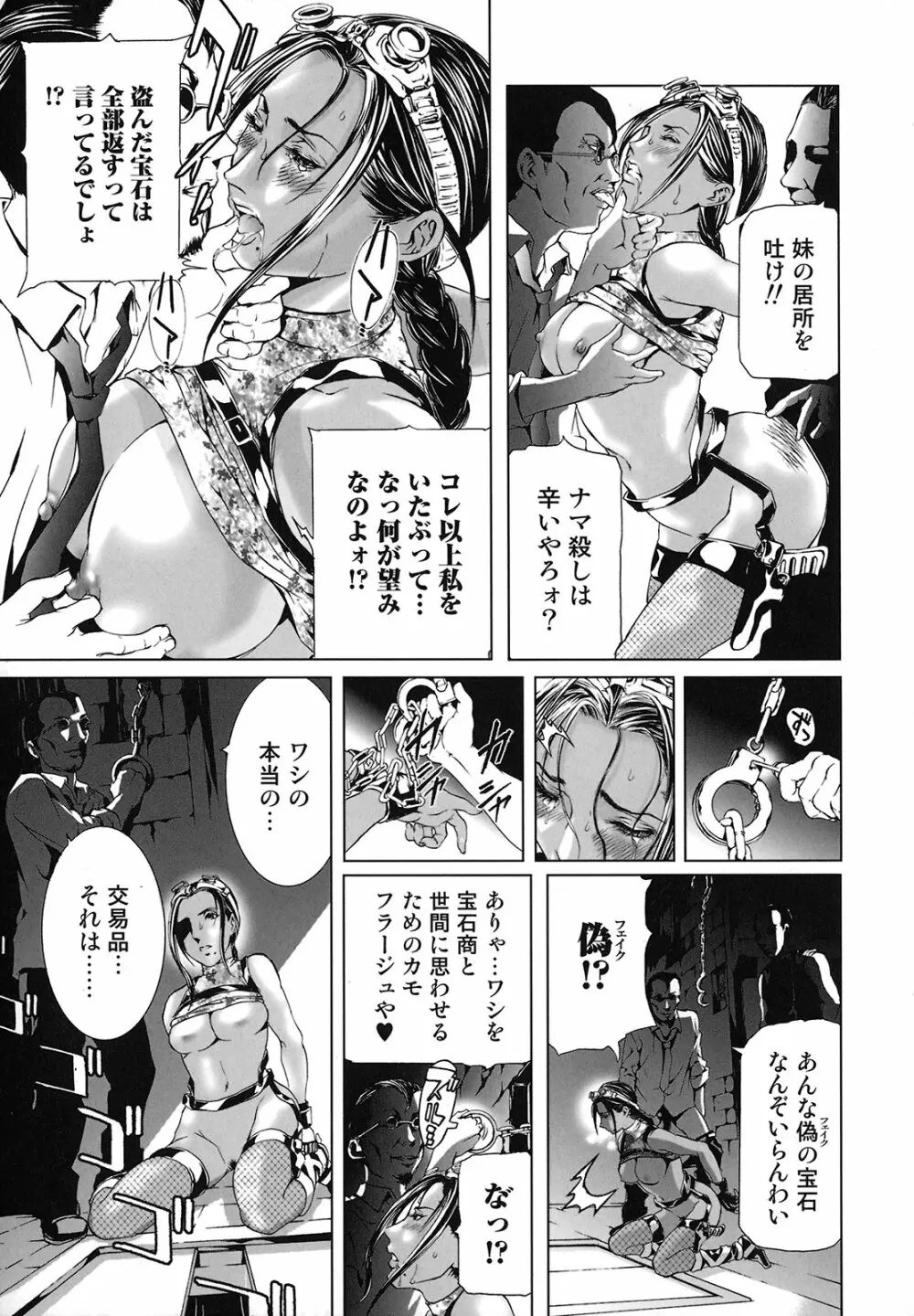 性奴隷窟 淫龍 Page.16