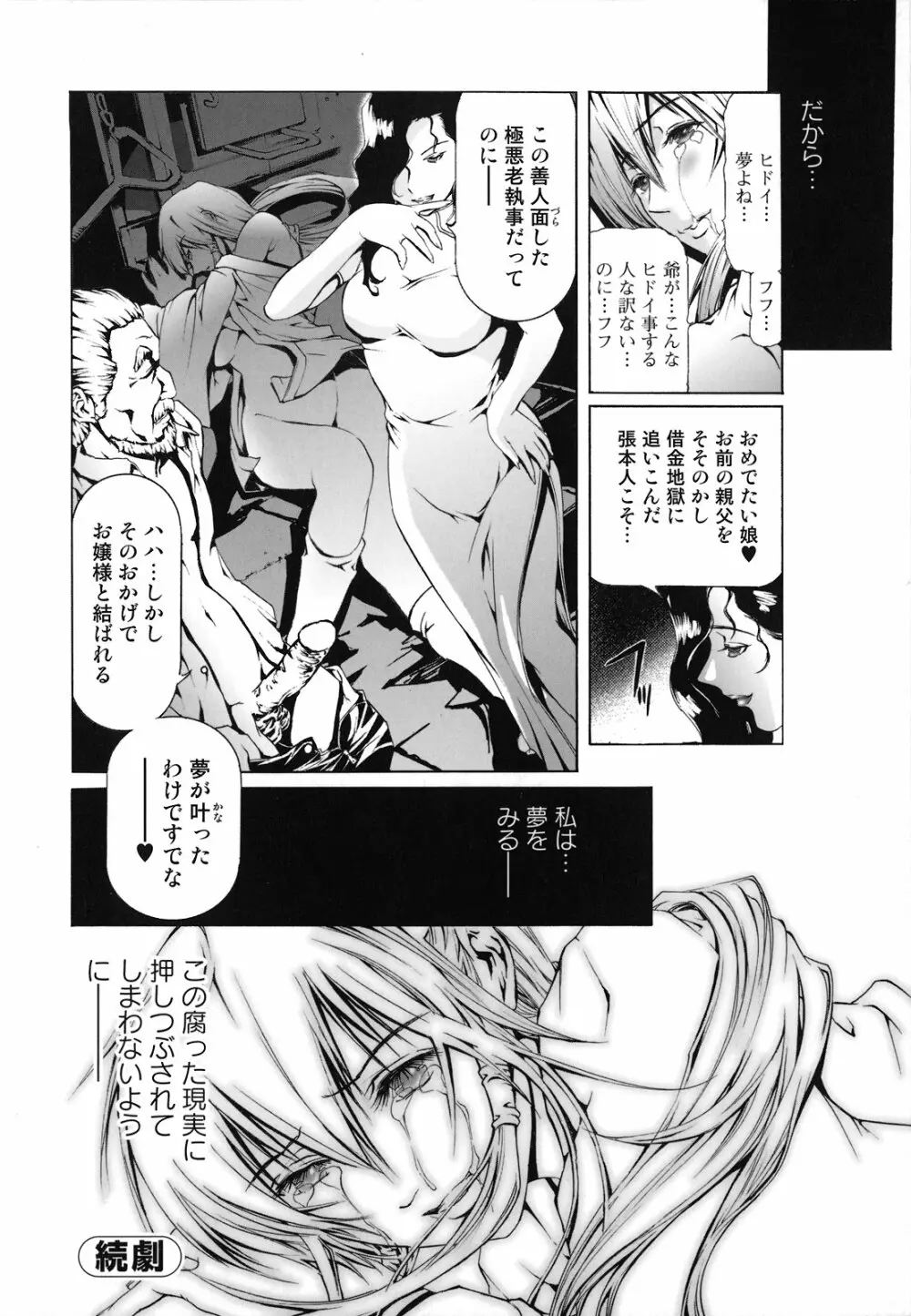 性奴隷窟 淫龍 Page.53