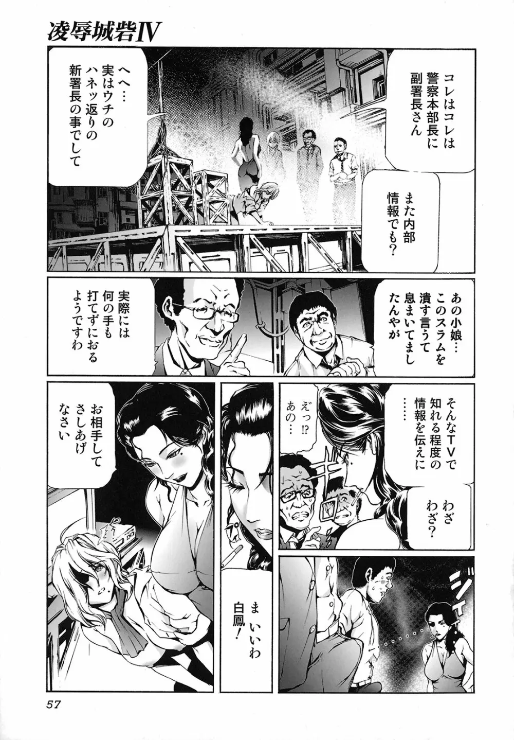 性奴隷窟 淫龍 Page.58