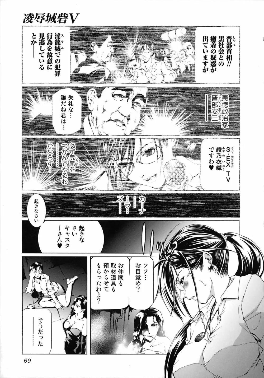 性奴隷窟 淫龍 Page.70
