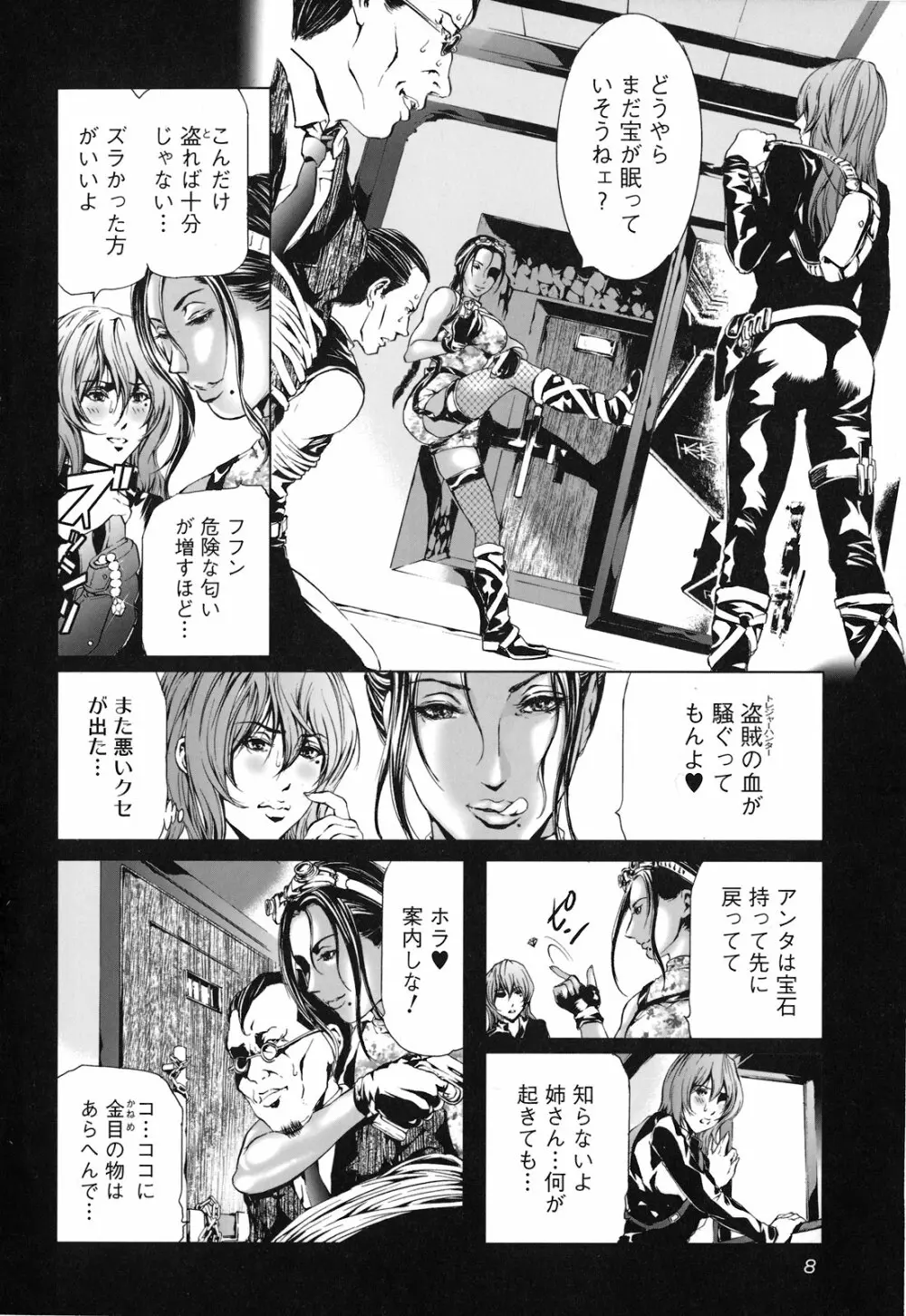 性奴隷窟 淫龍 Page.9