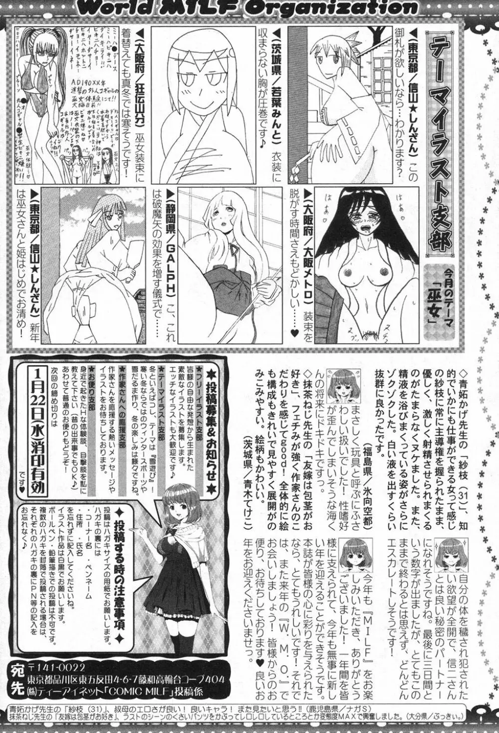 コミックミルフ 2020年2月号 Vol.52 Page.250