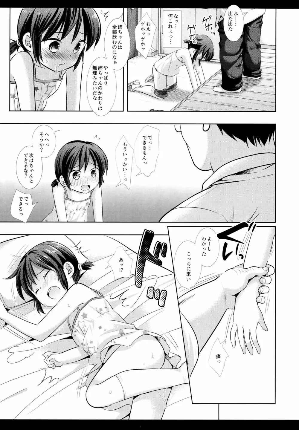 妹JSはおねえちゃんを救えるか Page.14