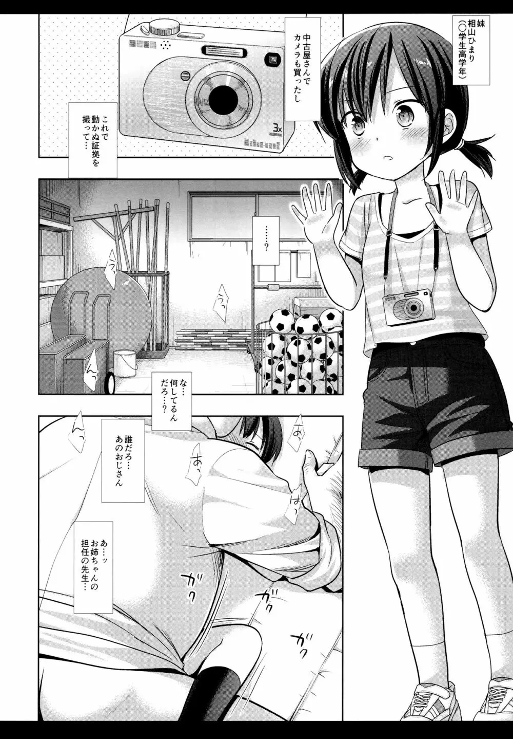 妹JSはおねえちゃんを救えるか Page.5