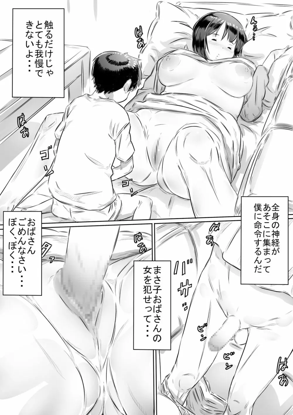 友達のお母さん Page.13