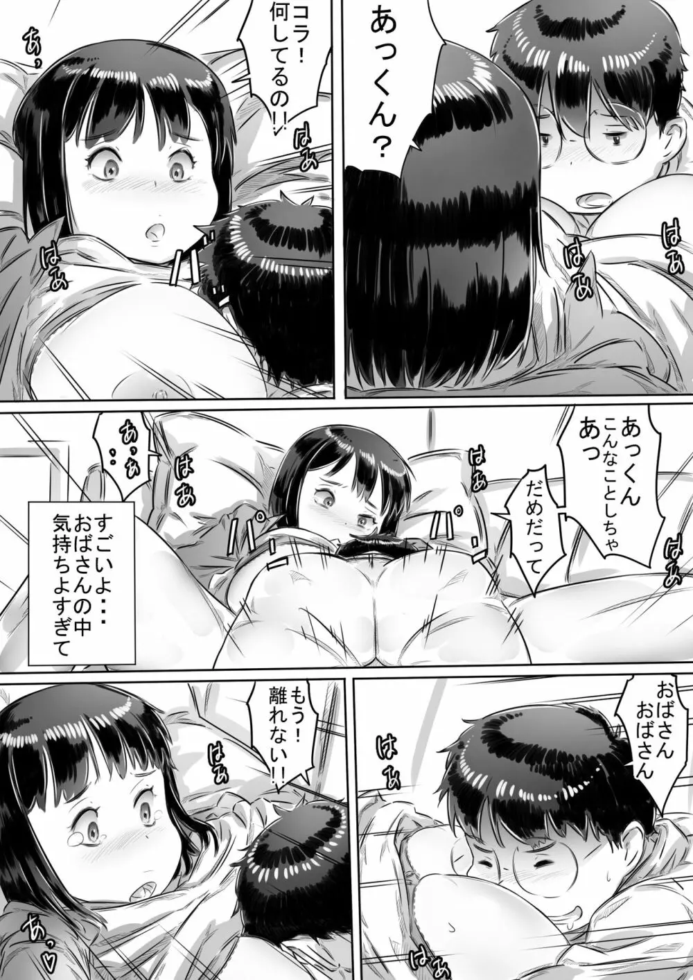 友達のお母さん Page.16