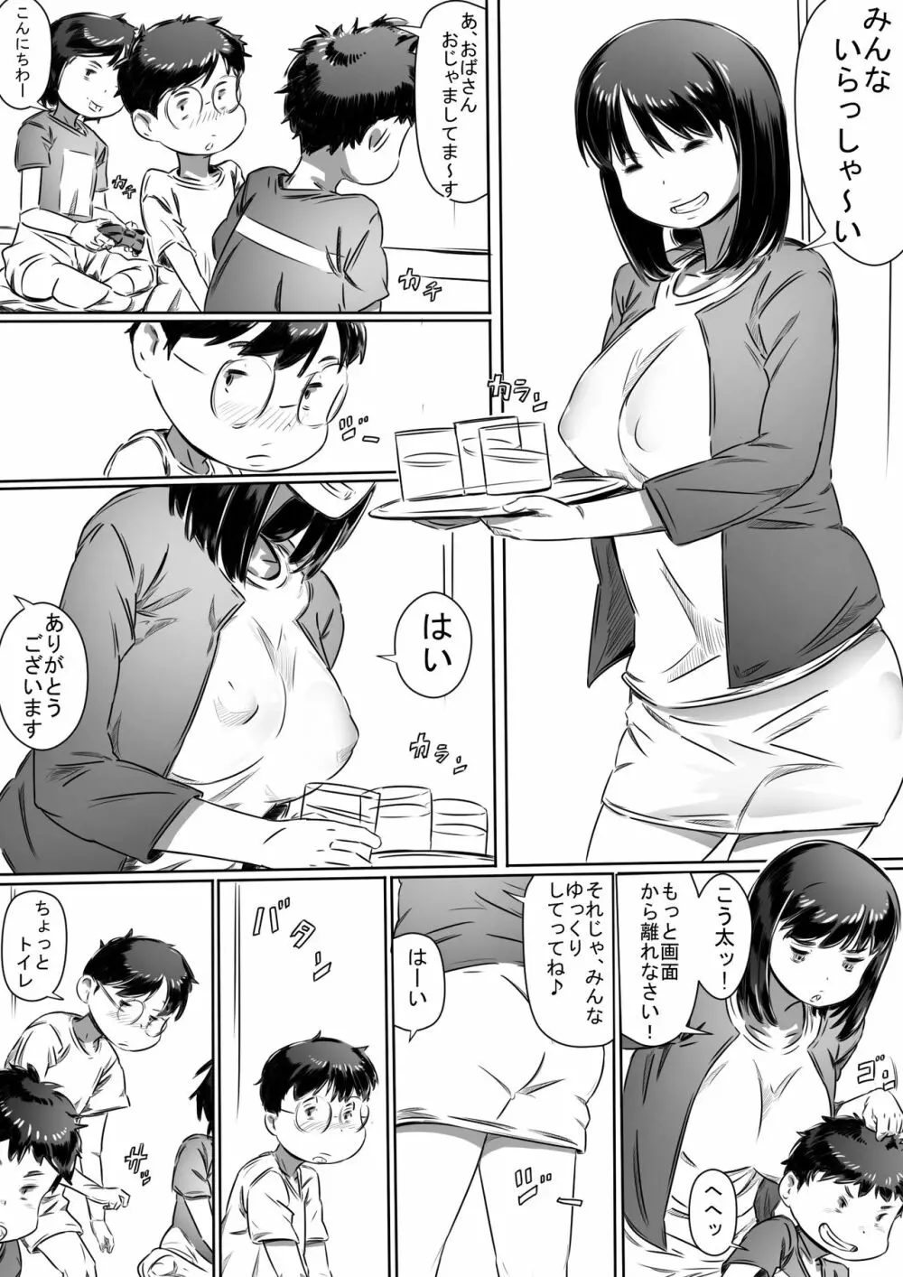 友達のお母さん Page.3