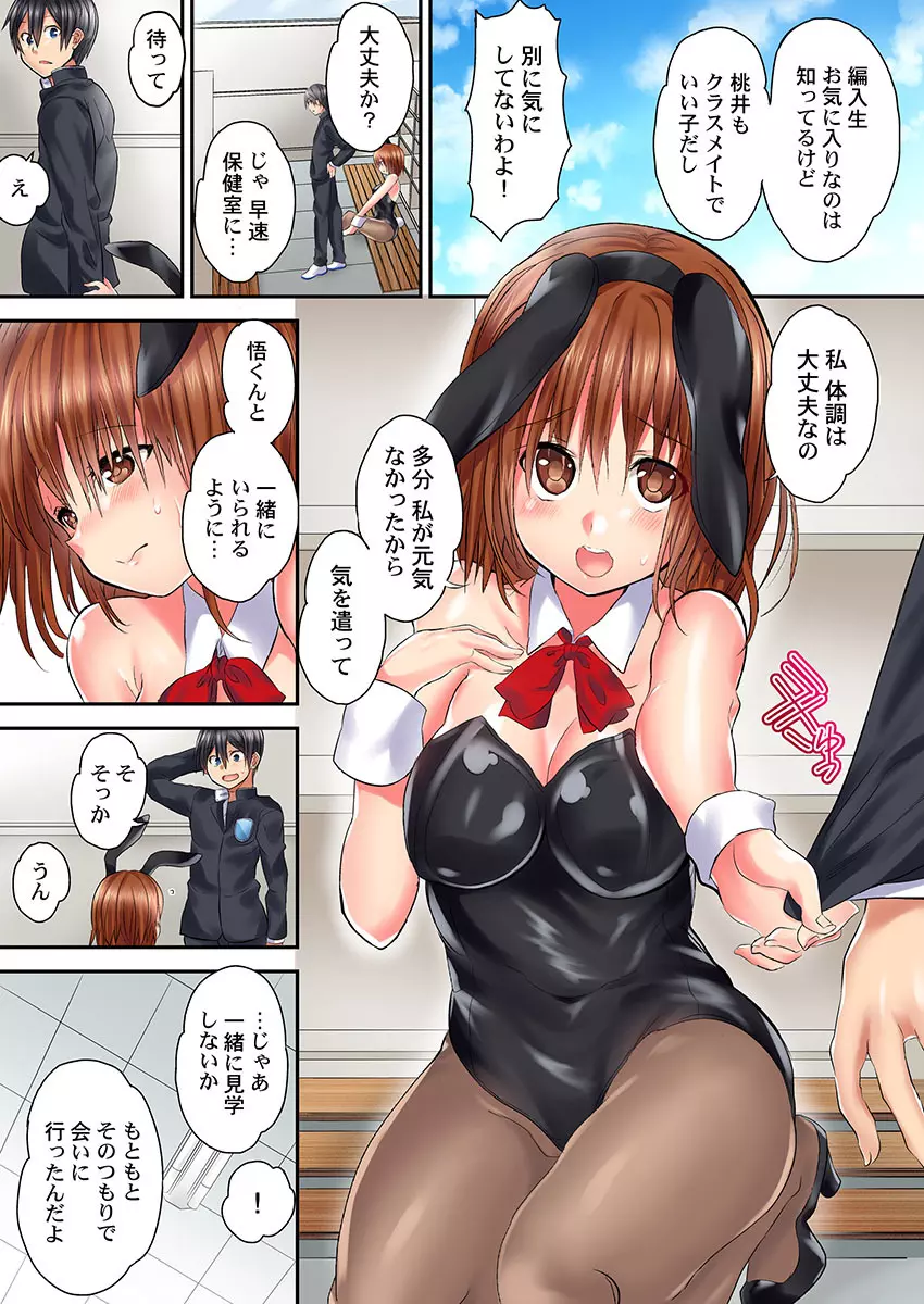 初体験は教室で。～1年H組セックス公開授業中～ 1-7 Page.155