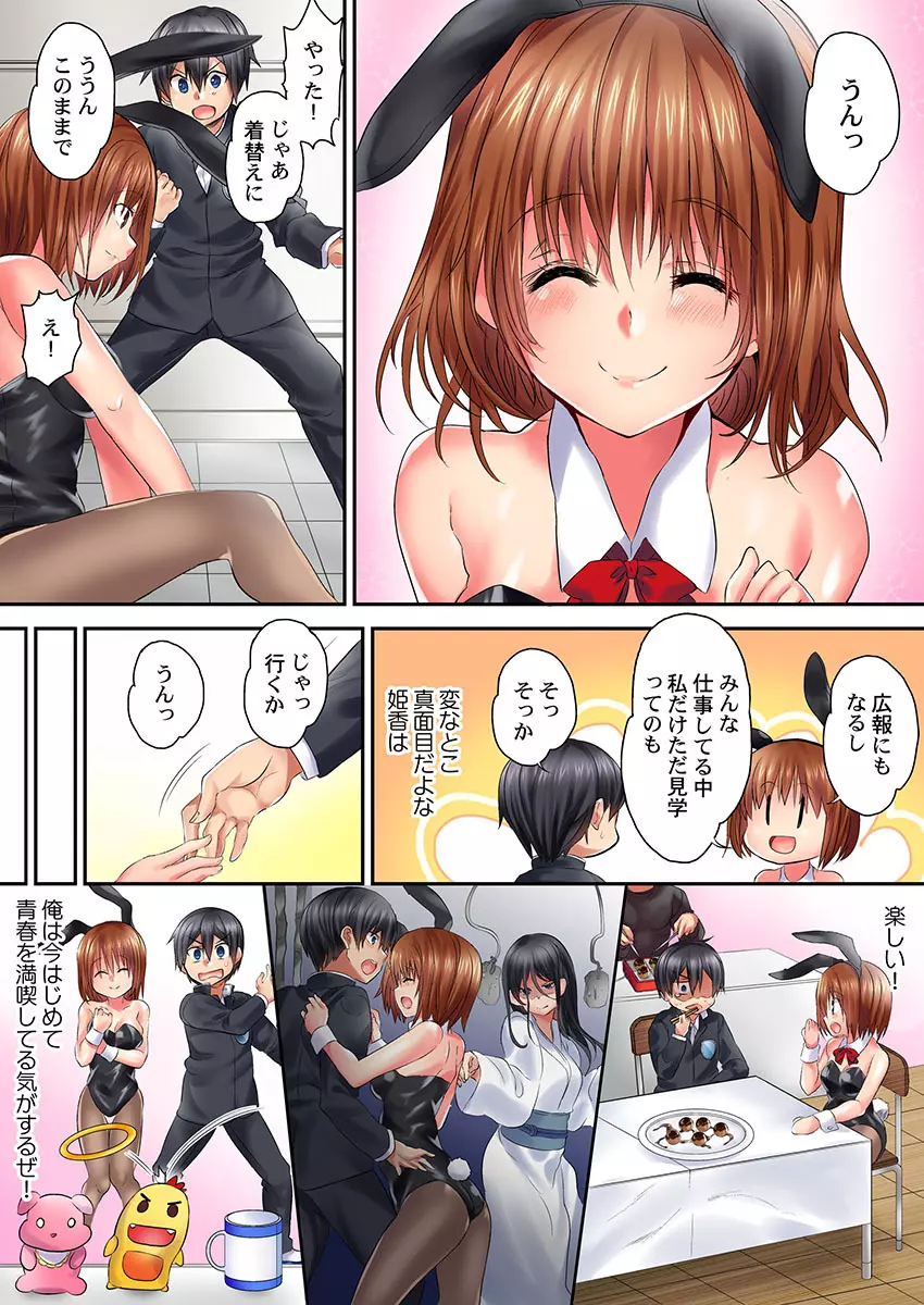 初体験は教室で。～1年H組セックス公開授業中～ 1-7 Page.156