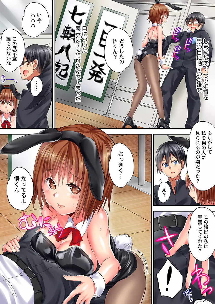 初体験は教室で。～1年H組セックス公開授業中～ 1-7 Page.158