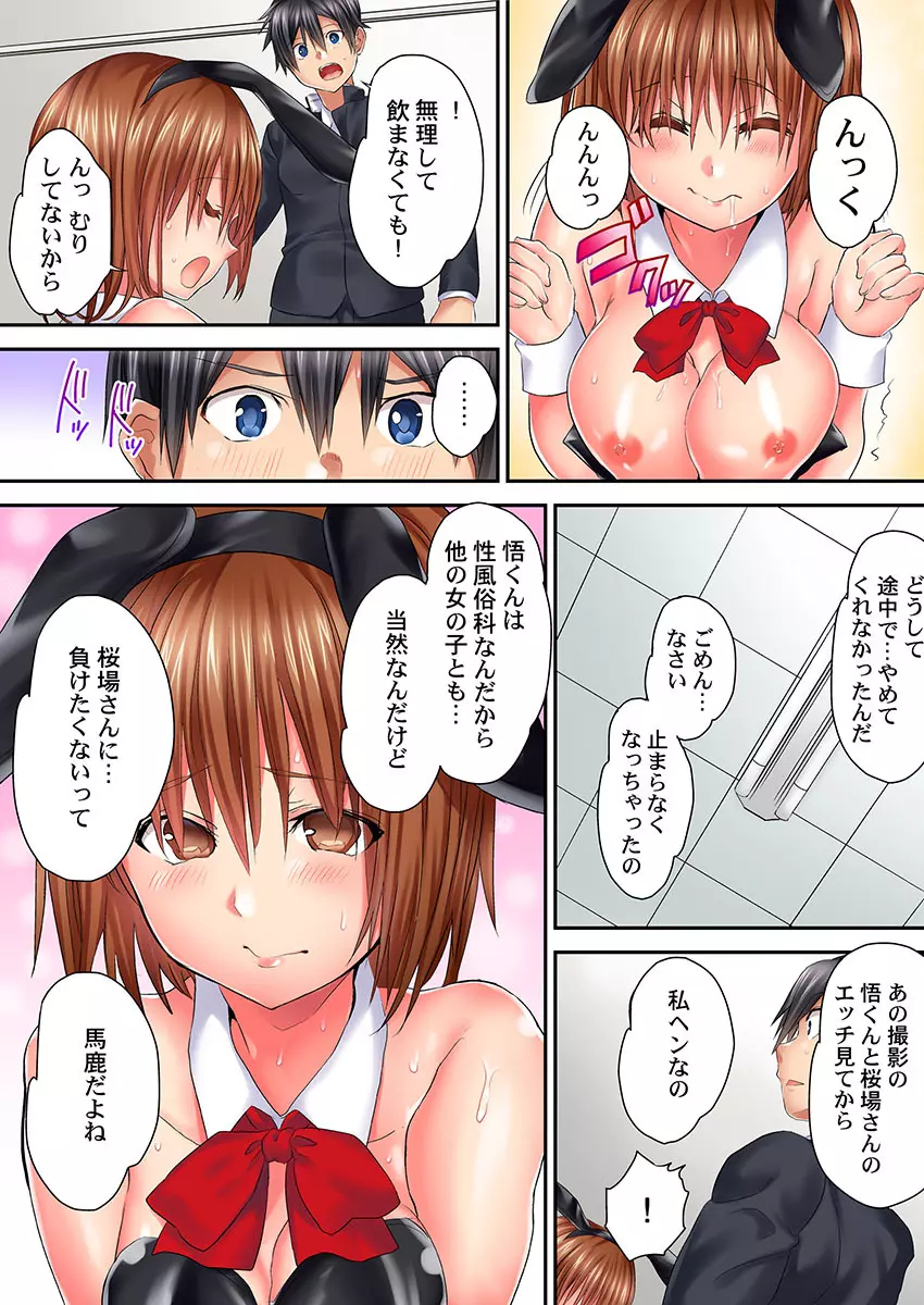 初体験は教室で。～1年H組セックス公開授業中～ 1-7 Page.164