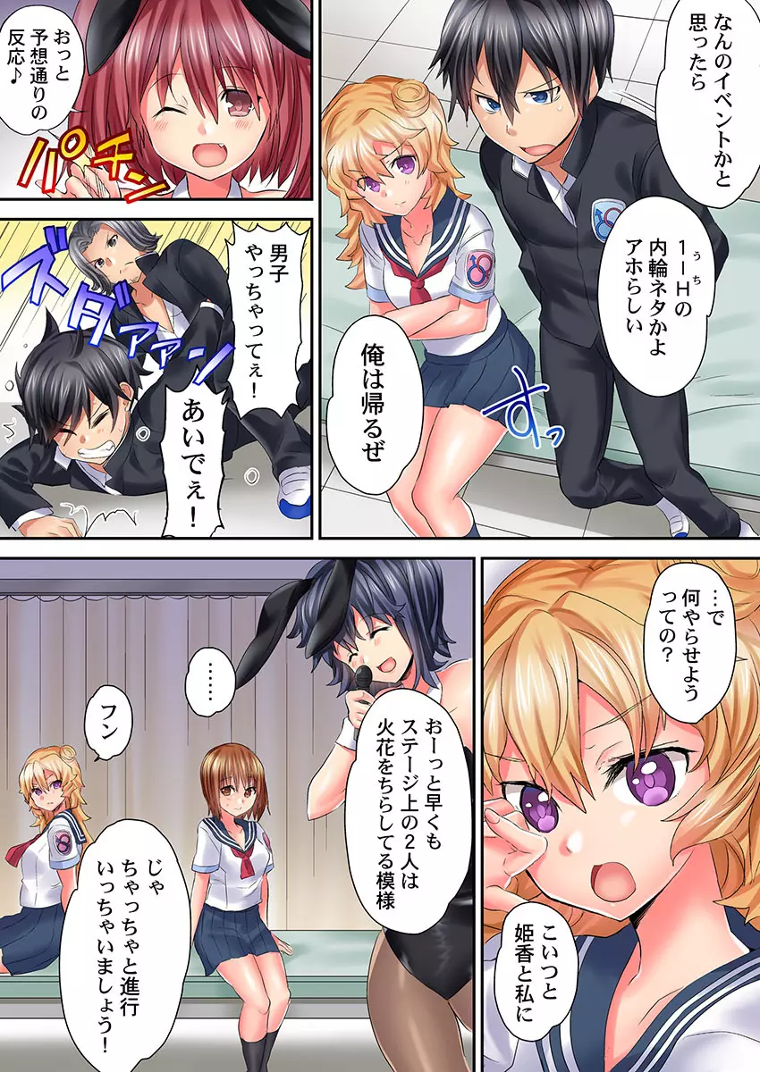 初体験は教室で。～1年H組セックス公開授業中～ 1-7 Page.172