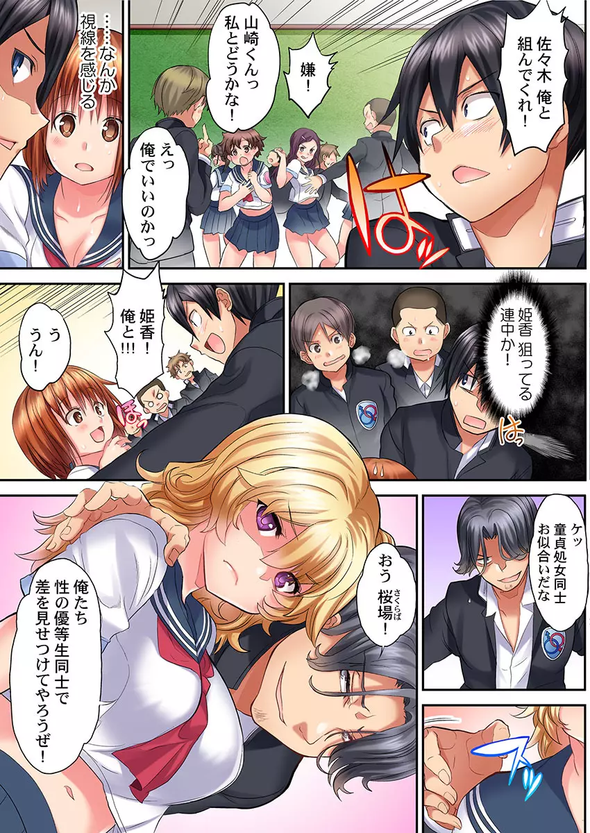 初体験は教室で。～1年H組セックス公開授業中～ 1-7 Page.33