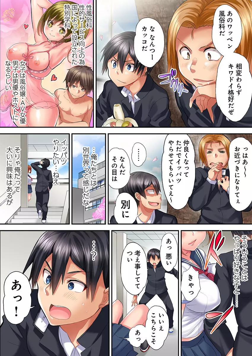 初体験は教室で。～1年H組セックス公開授業中～ 1-7 Page.6