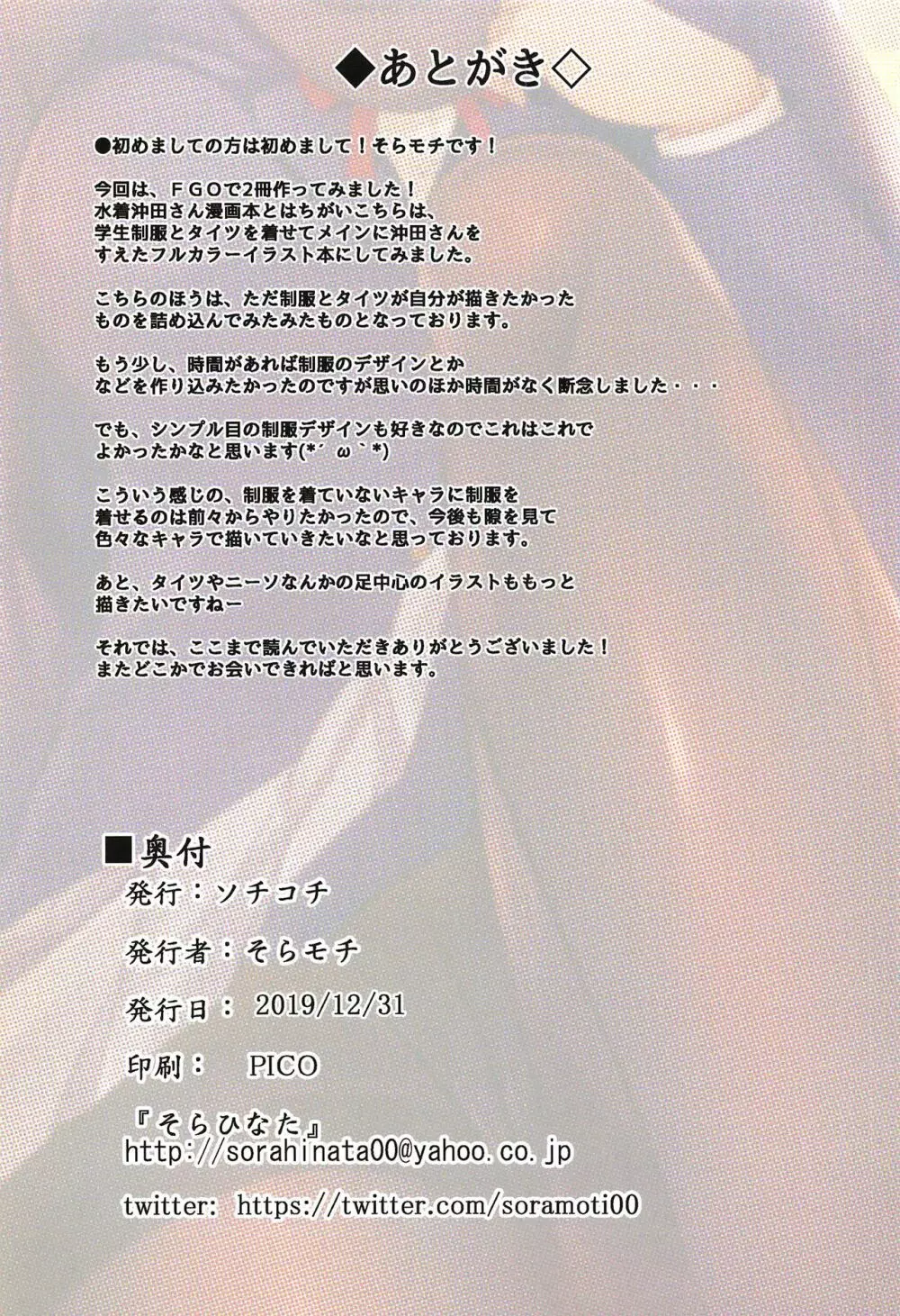 カルデア制服本withタイツ Page.13