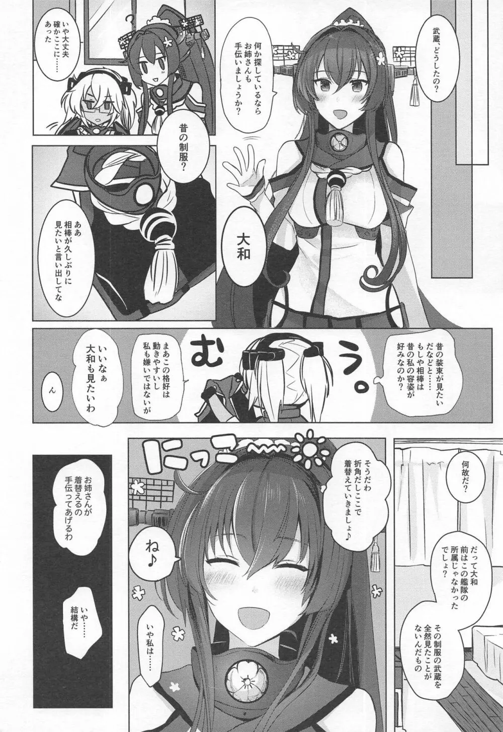 武蔵さんの夜事情 思い出の制服編 Page.11