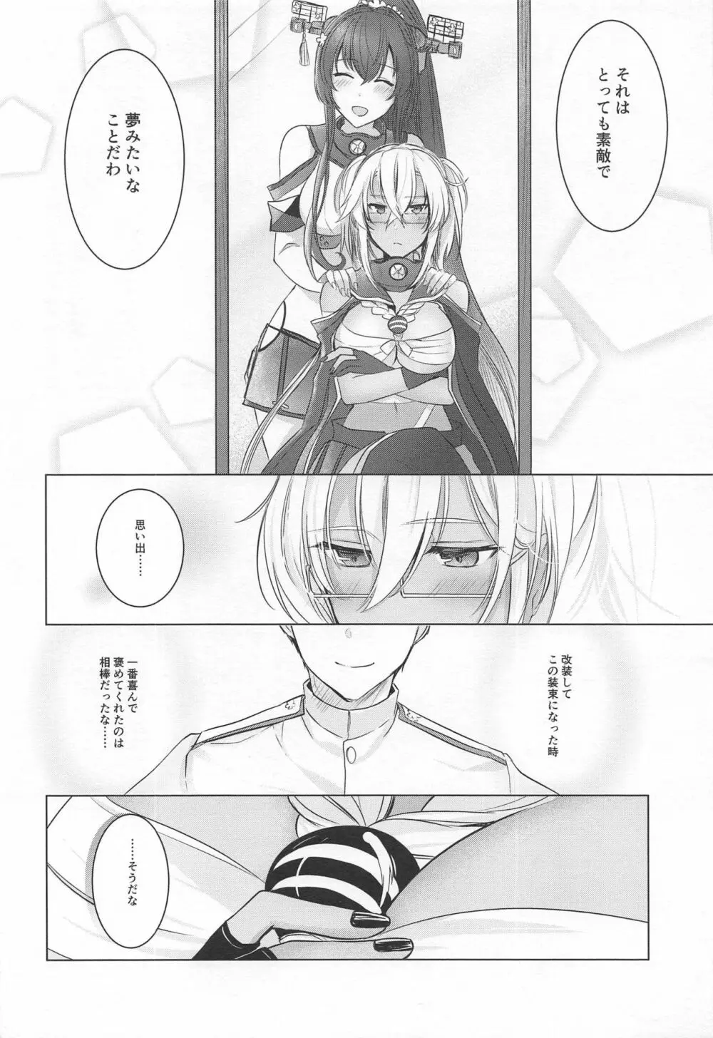 武蔵さんの夜事情 思い出の制服編 Page.13