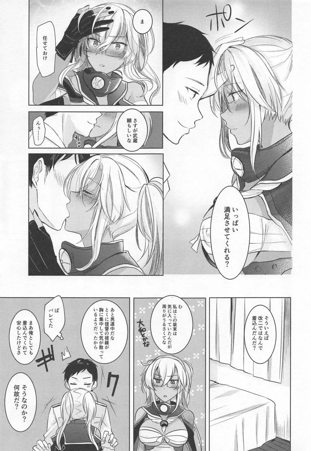 武蔵さんの夜事情 思い出の制服編 Page.16