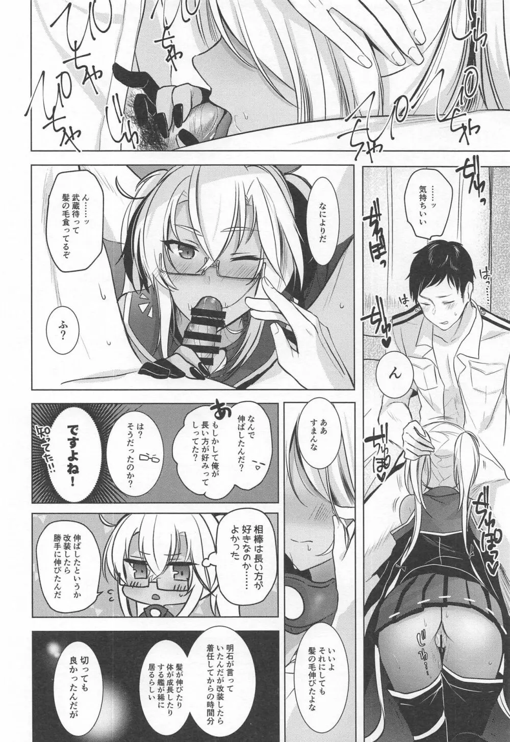 武蔵さんの夜事情 思い出の制服編 Page.27