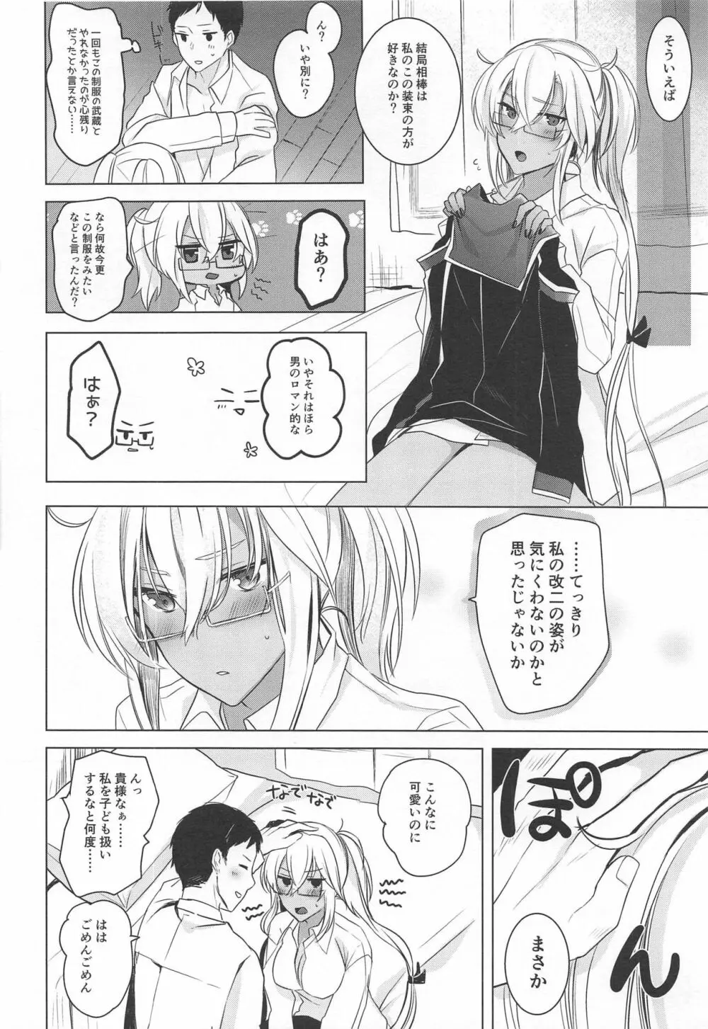 武蔵さんの夜事情 思い出の制服編 Page.41