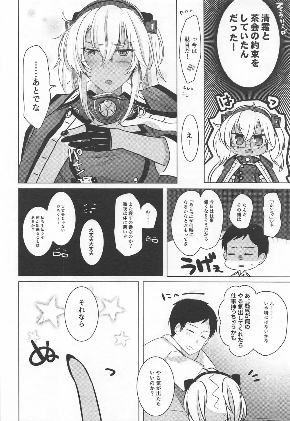 武蔵さんの夜事情 思い出の制服編 Page.9