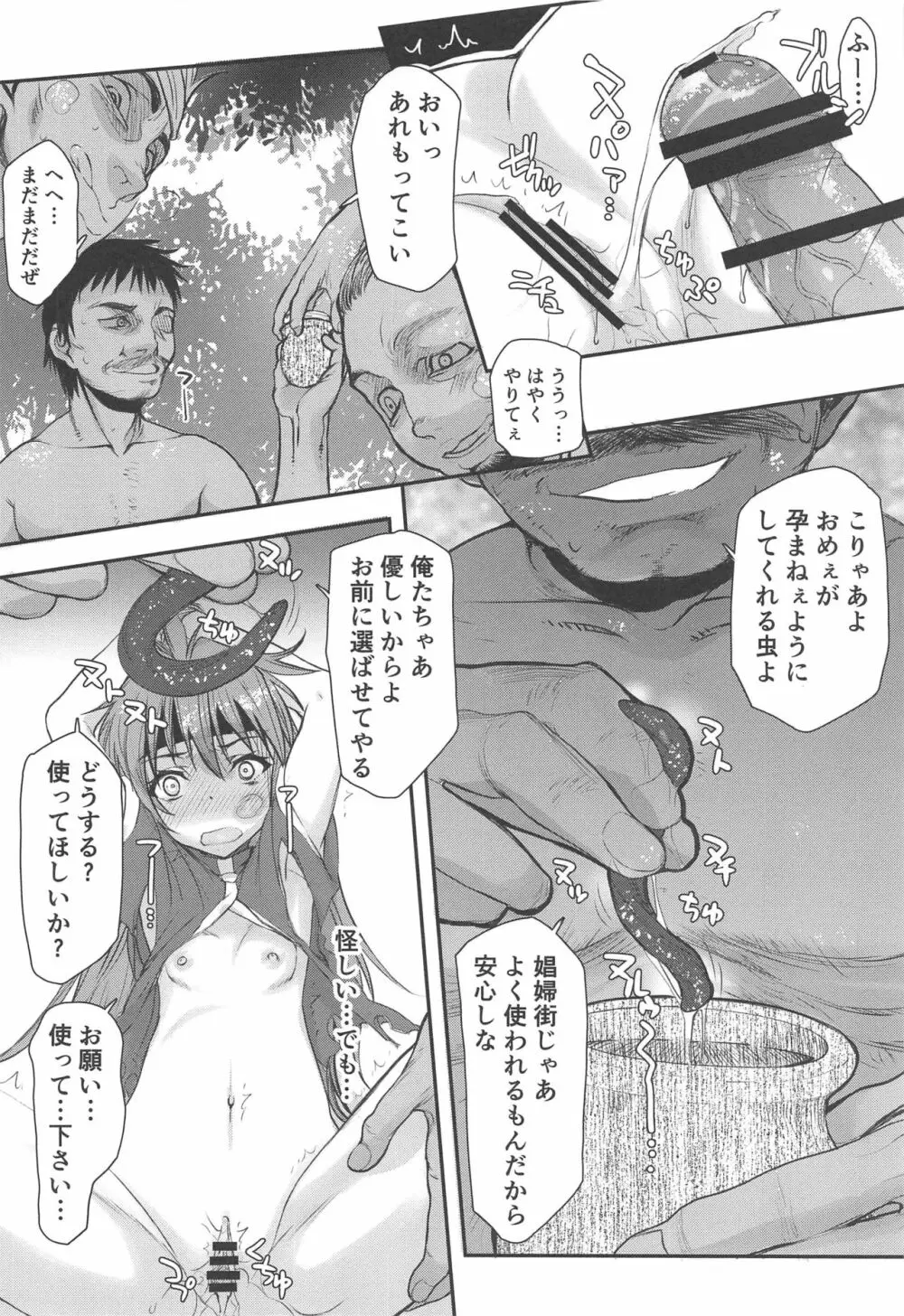 エロイヤーツ Page.13