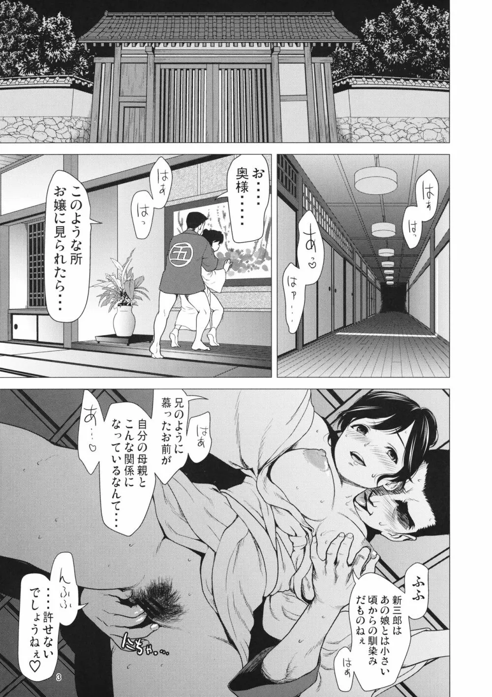 五十鈴の躾 Page.2