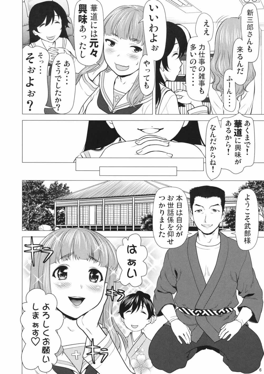 五十鈴の躾 Page.5