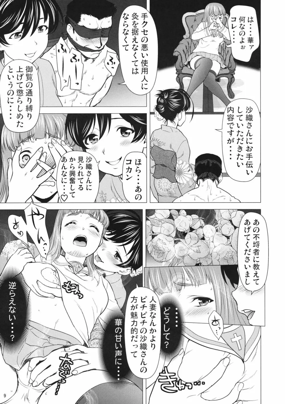 五十鈴の躾 Page.8