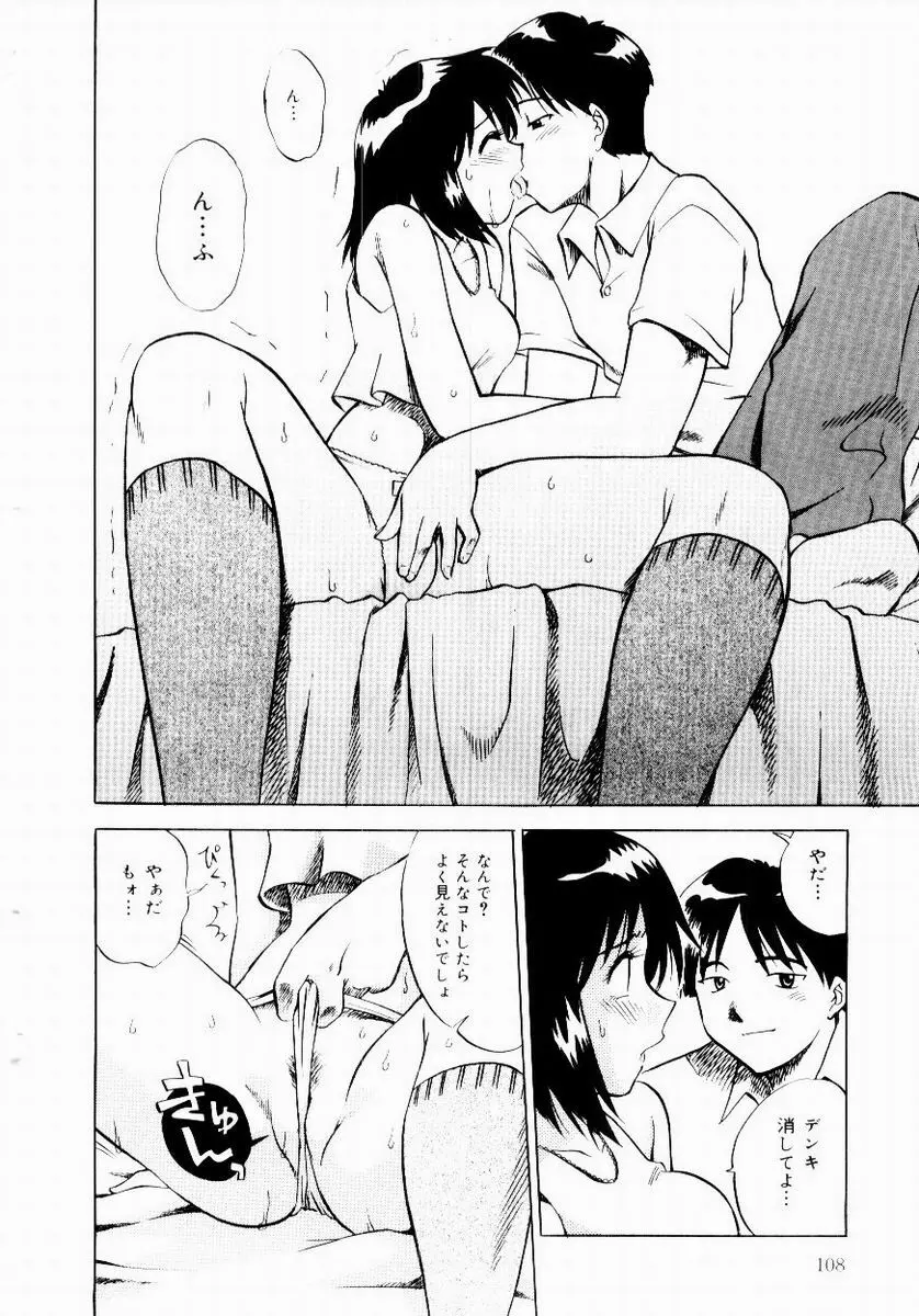 新触感娘 Page.110