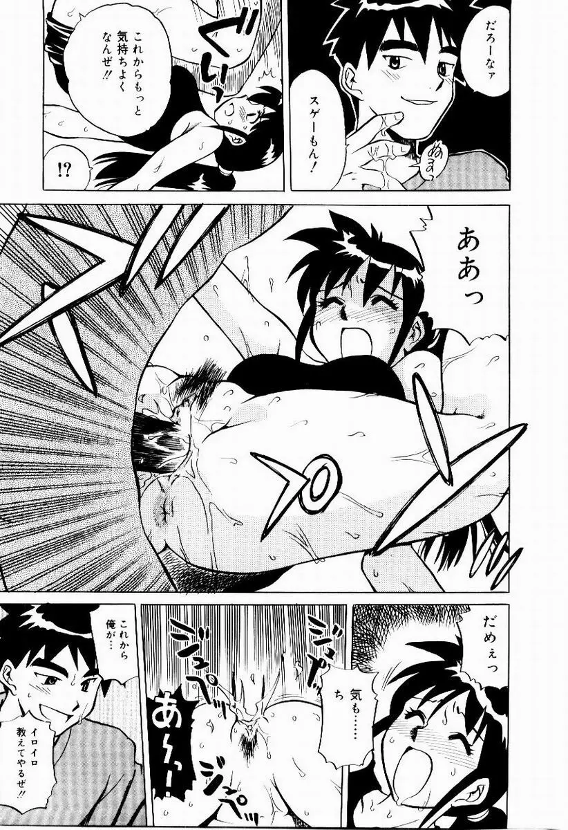 新触感娘 Page.159