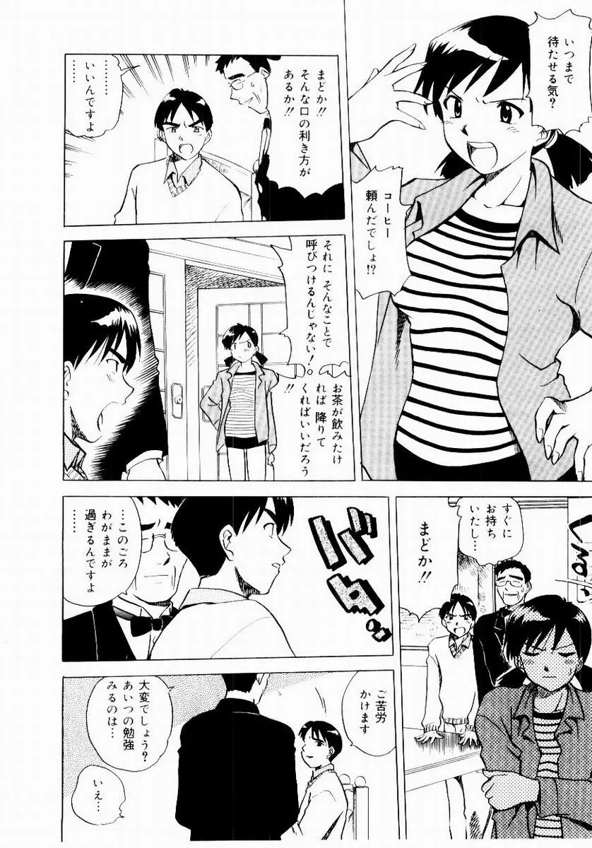 新触感娘 Page.32