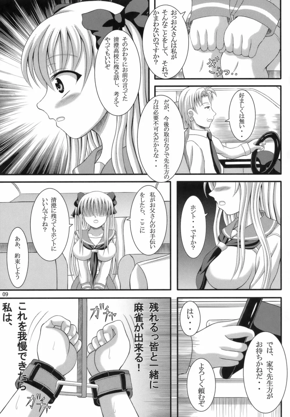 のどかん! Page.8