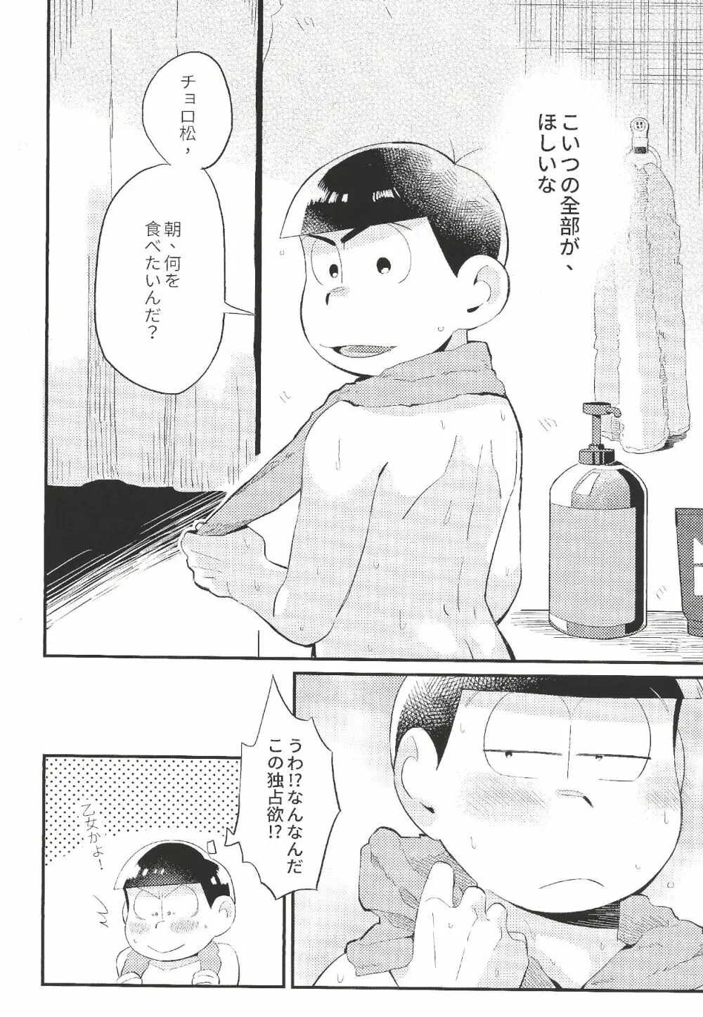 あんたのすべてをちょうだい!! Page.15