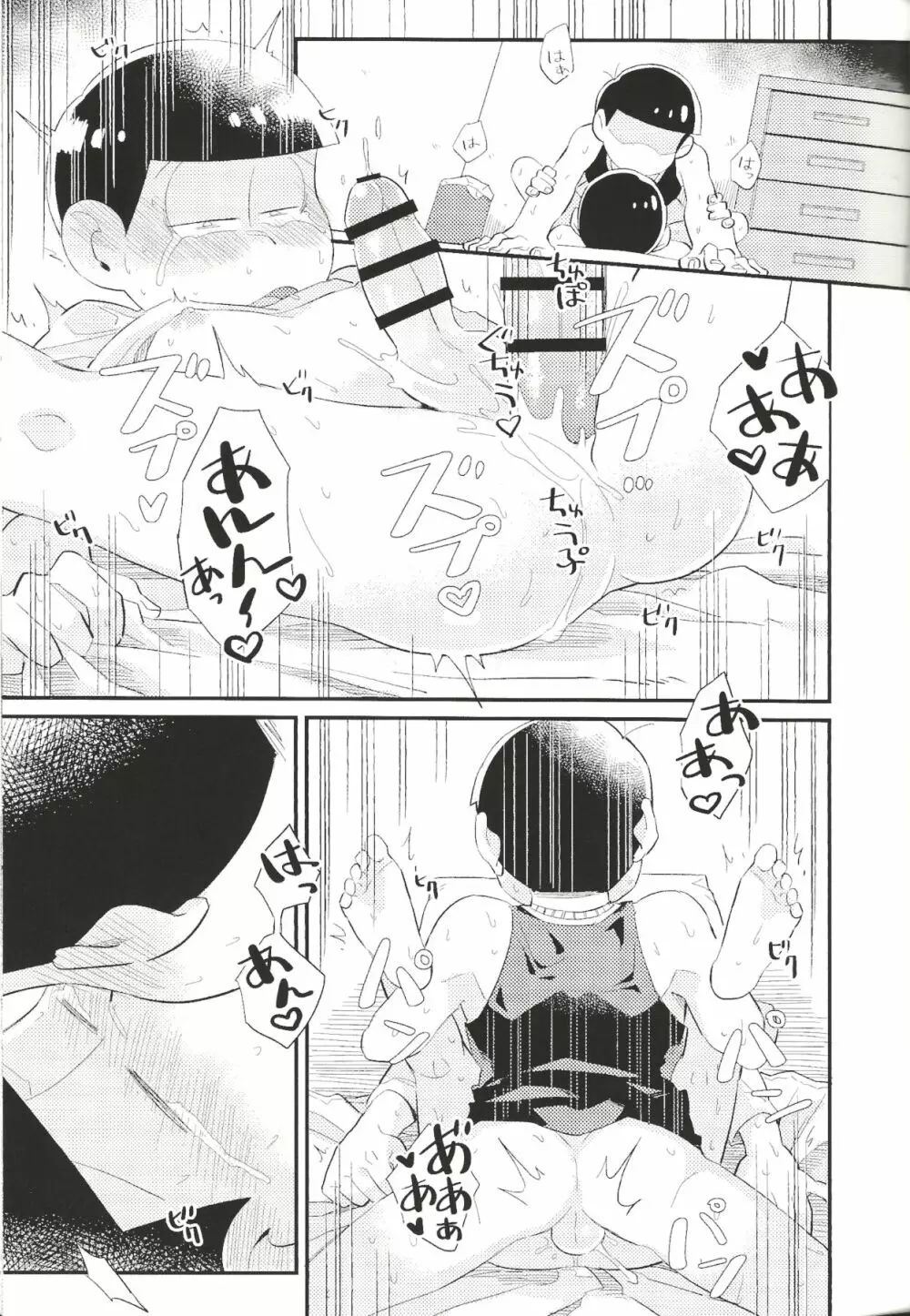 あんたのすべてをちょうだい!! Page.20