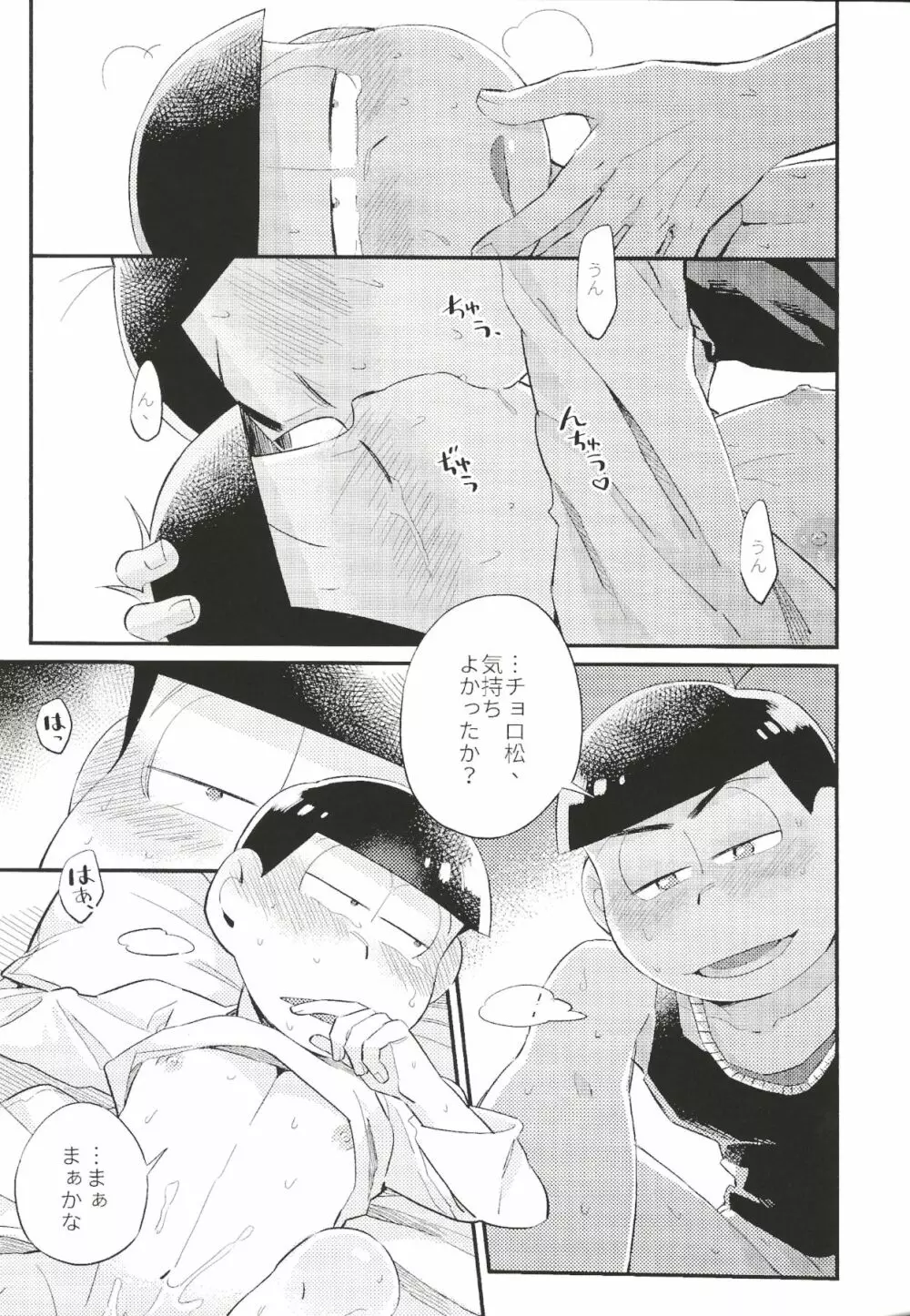 あんたのすべてをちょうだい!! Page.22