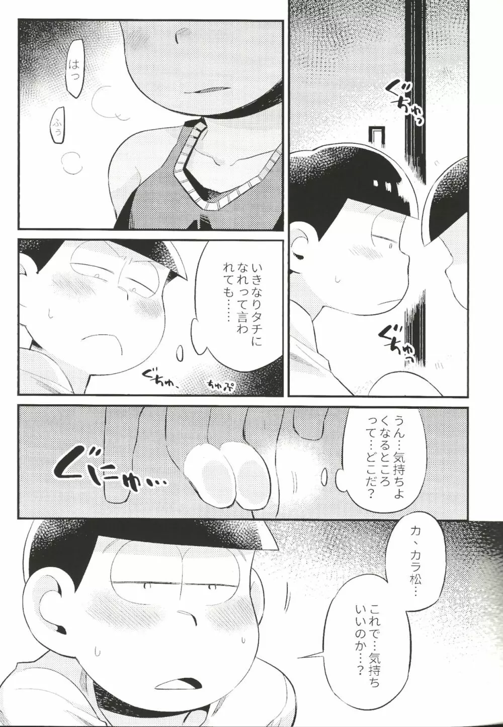 あんたのすべてをちょうだい!! Page.28