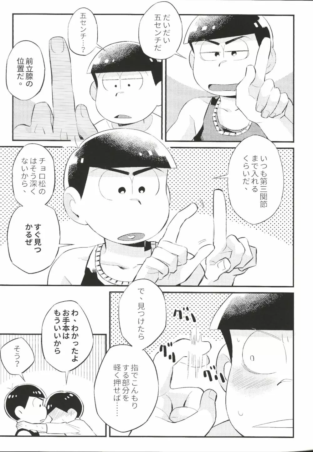 あんたのすべてをちょうだい!! Page.30