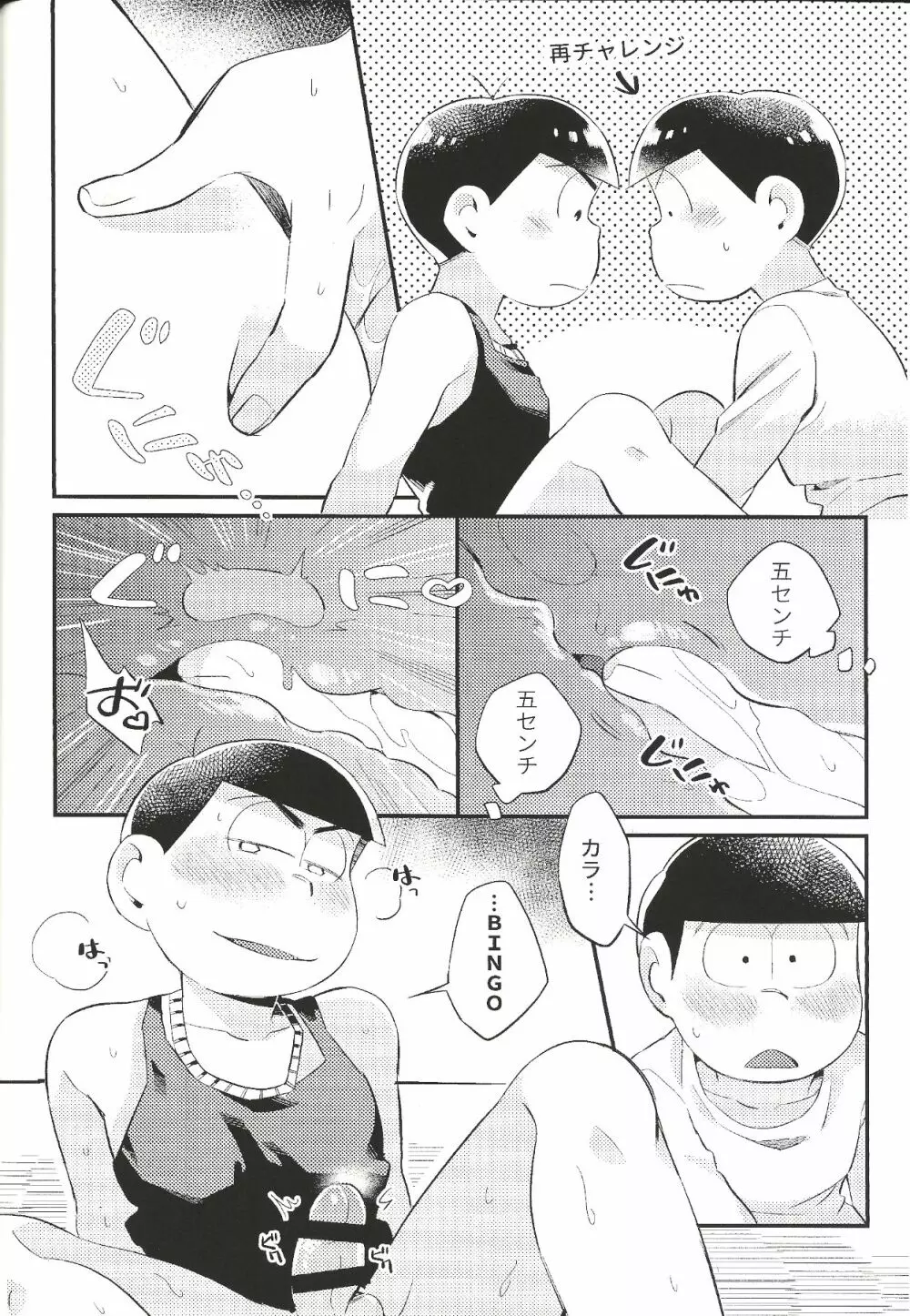 あんたのすべてをちょうだい!! Page.31