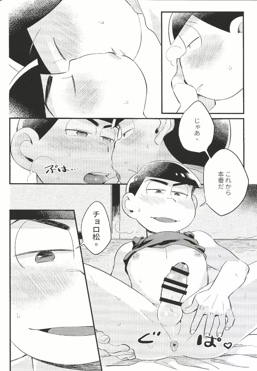 あんたのすべてをちょうだい!! Page.35