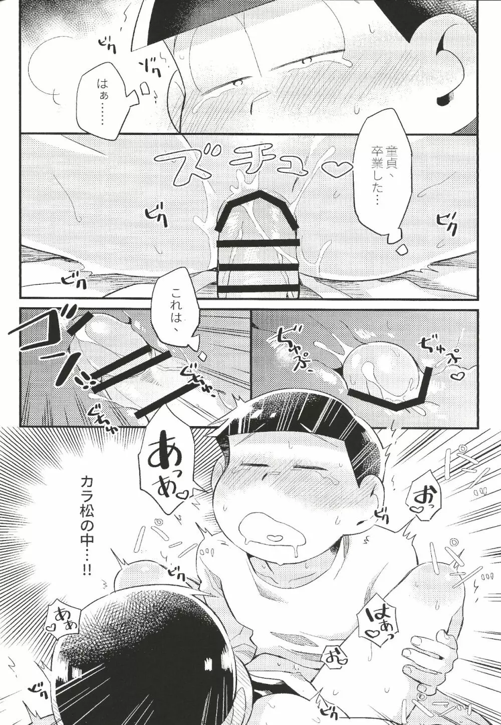 あんたのすべてをちょうだい!! Page.37