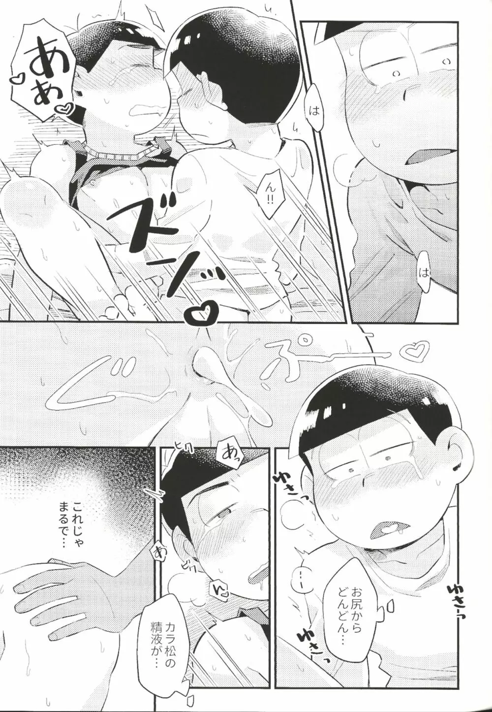 あんたのすべてをちょうだい!! Page.40