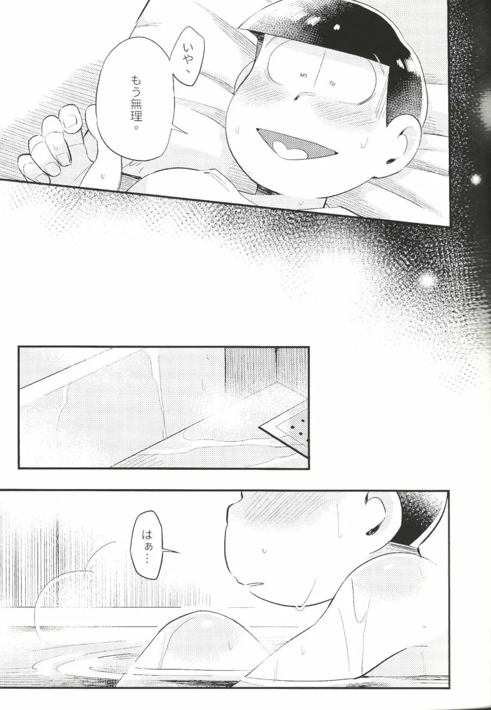 あんたのすべてをちょうだい!! Page.48