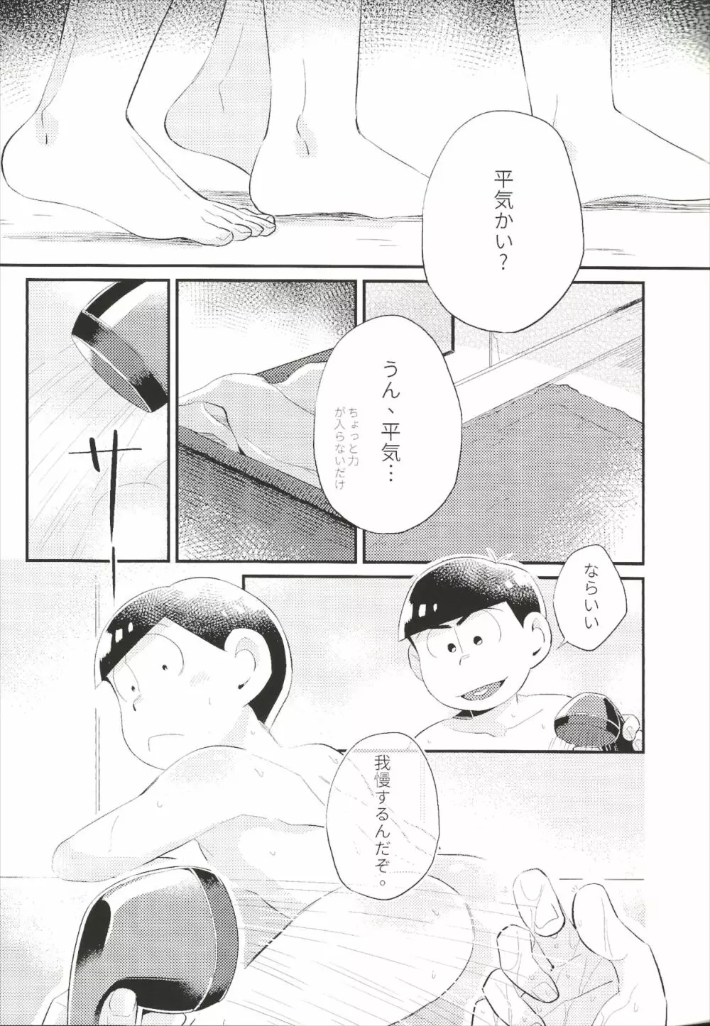 あんたのすべてをちょうだい!! Page.8